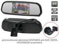 Зеркало заднего вида AVS0390BM с монитором и дополнительным креплением AVS01SB (03)