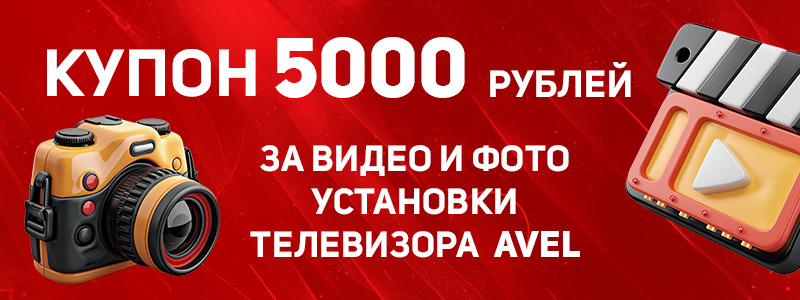 Купон на 5000 рублей за видео